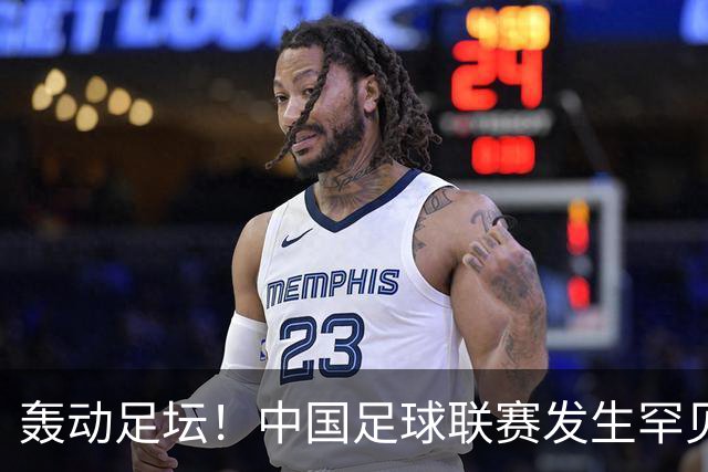 轰动足坛！中国足球联赛发生罕见大规模全武行，主教练遭对手锁喉
